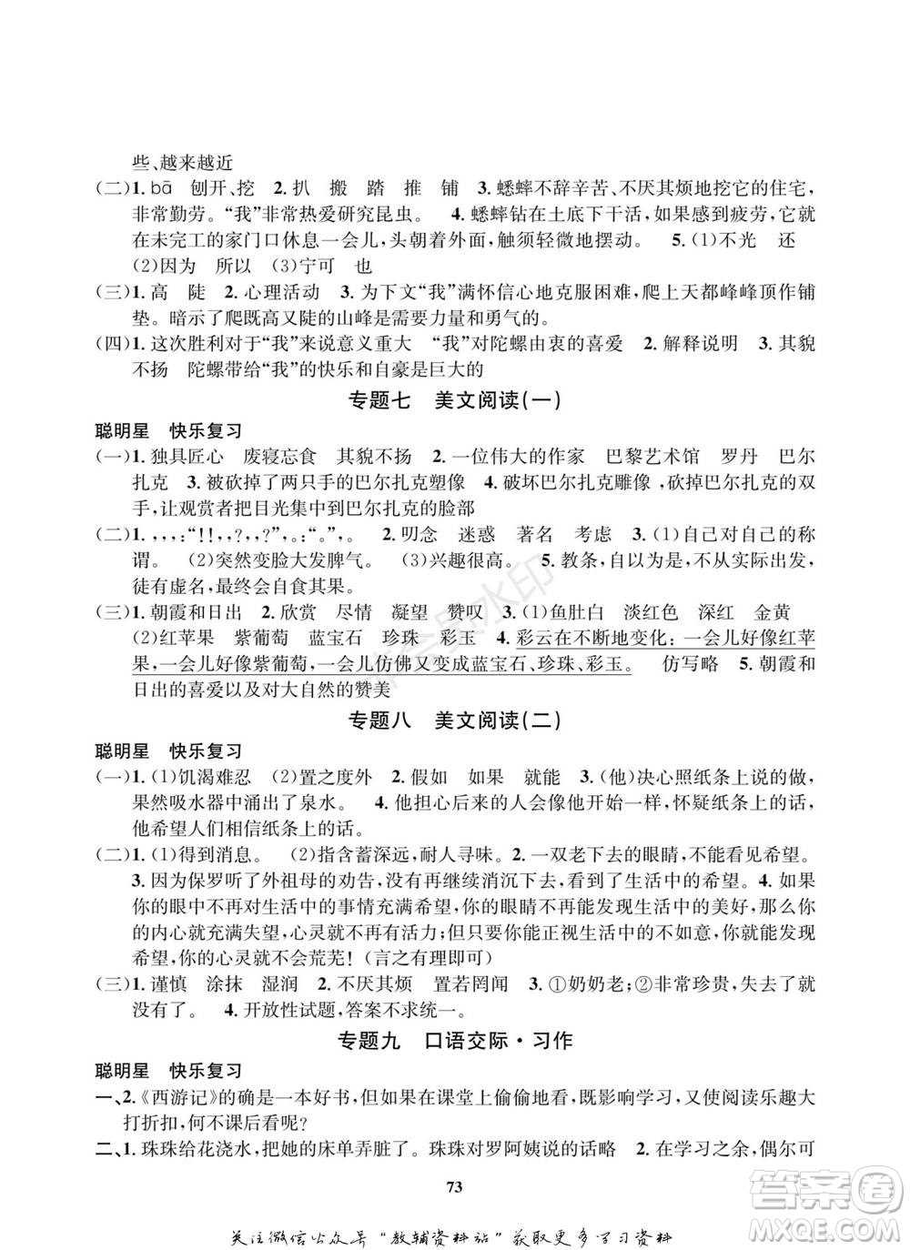 武漢大學(xué)出版社2022快樂之星寒假篇四年級合訂本通用版參考答案