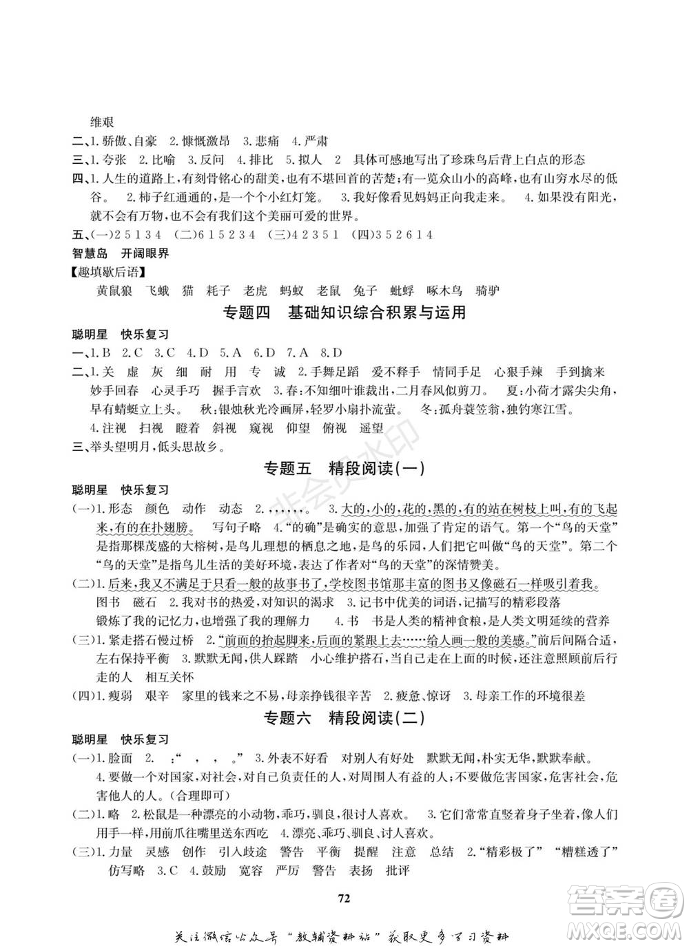 武漢大學(xué)出版社2022快樂之星寒假篇五年級(jí)合訂本通用版參考答案