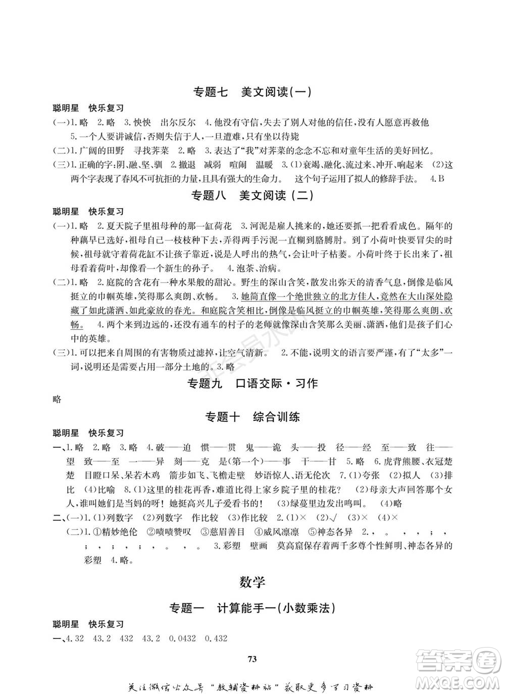 武漢大學(xué)出版社2022快樂之星寒假篇五年級(jí)合訂本通用版參考答案