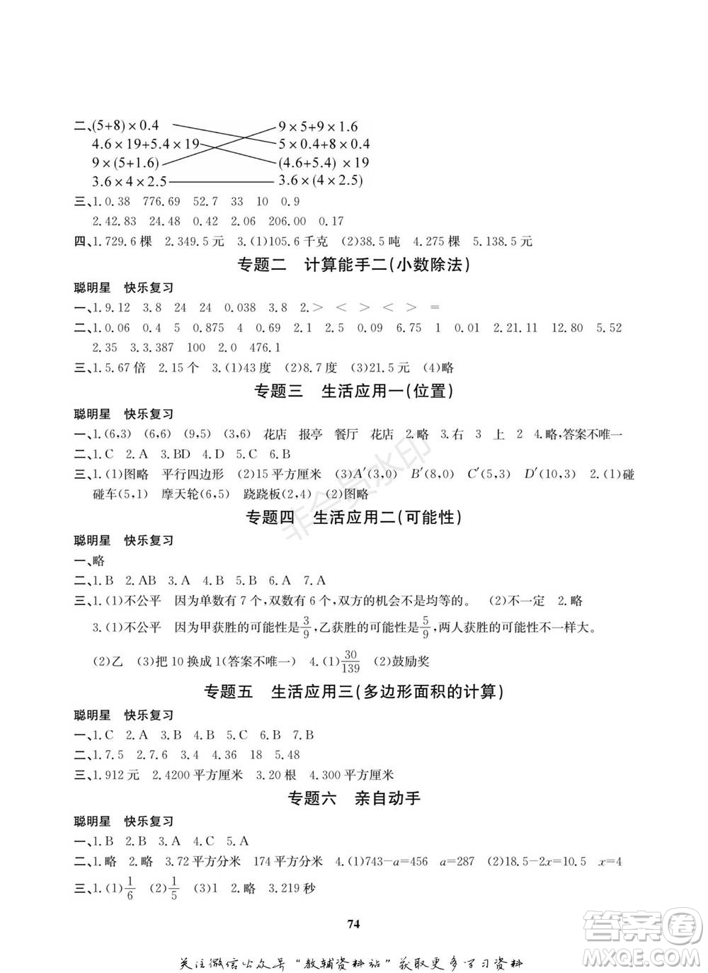 武漢大學(xué)出版社2022快樂之星寒假篇五年級(jí)合訂本通用版參考答案