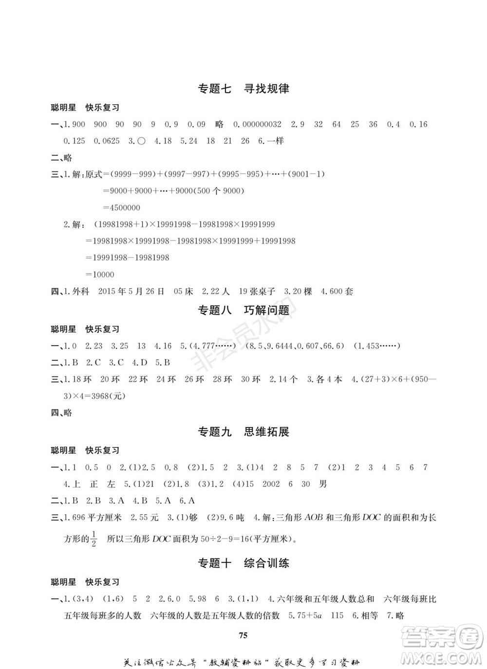 武漢大學(xué)出版社2022快樂之星寒假篇五年級(jí)合訂本通用版參考答案