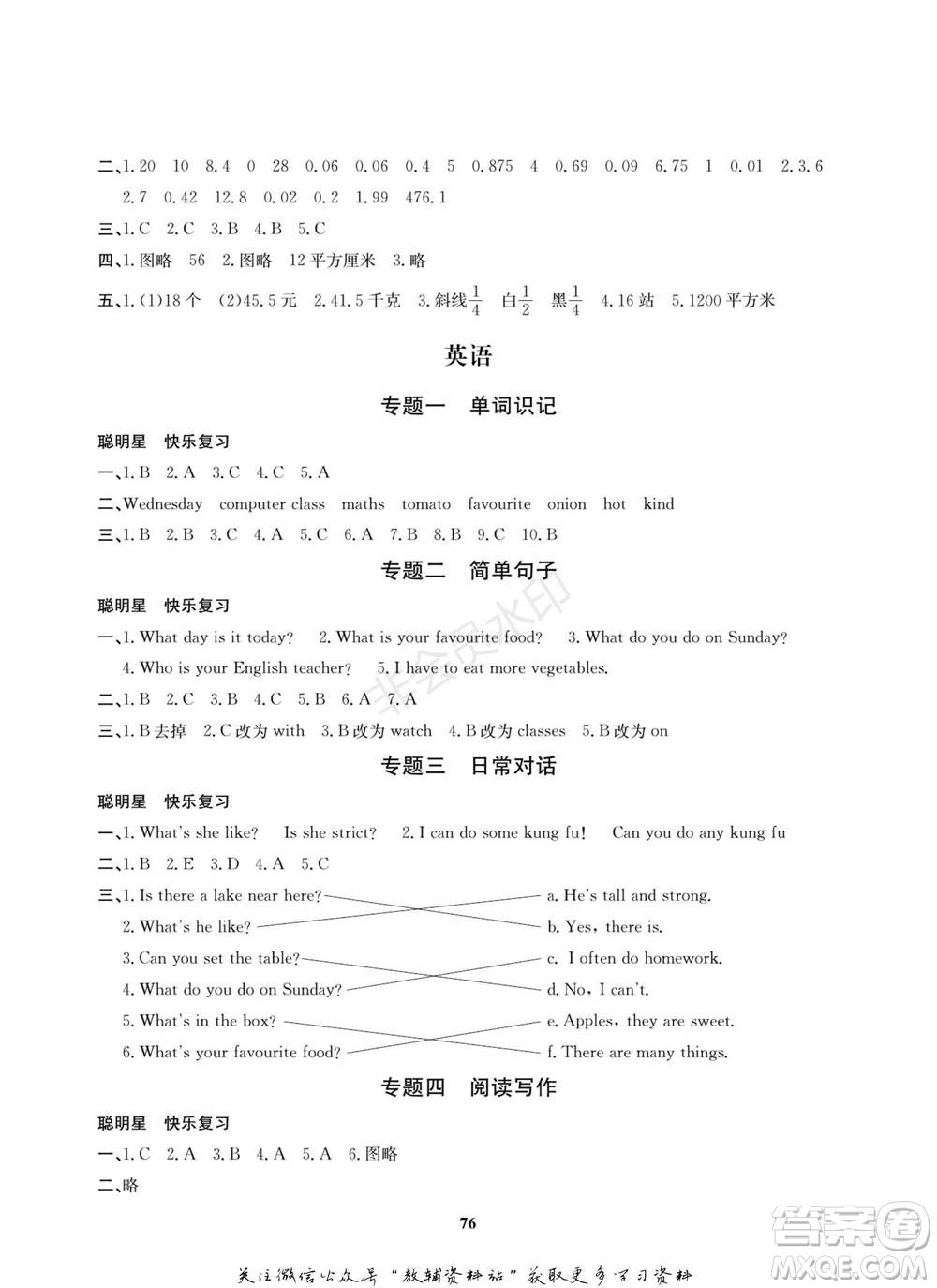 武漢大學(xué)出版社2022快樂之星寒假篇五年級(jí)合訂本通用版參考答案