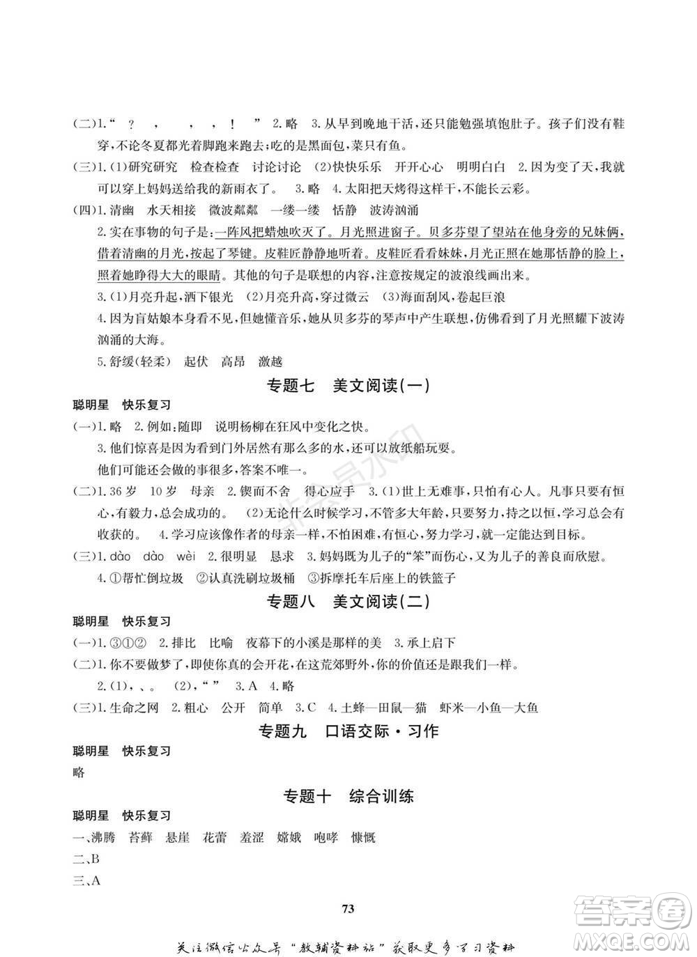 武漢大學(xué)出版社2022快樂之星寒假篇六年級(jí)合訂本通用版參考答案