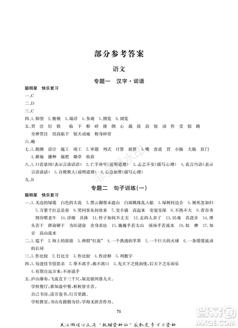 武漢大學(xué)出版社2022快樂之星寒假篇六年級(jí)合訂本通用版參考答案
