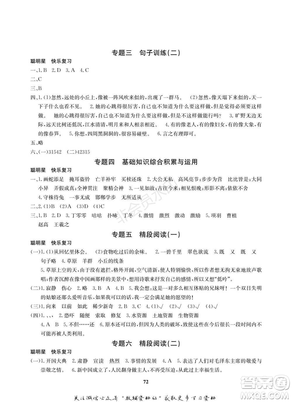 武漢大學(xué)出版社2022快樂之星寒假篇六年級(jí)合訂本通用版參考答案
