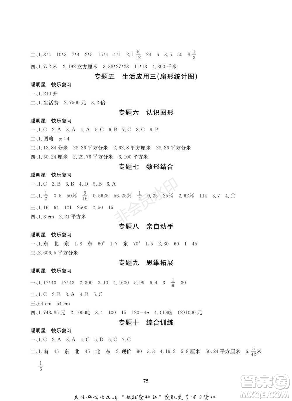 武漢大學(xué)出版社2022快樂之星寒假篇六年級(jí)合訂本通用版參考答案