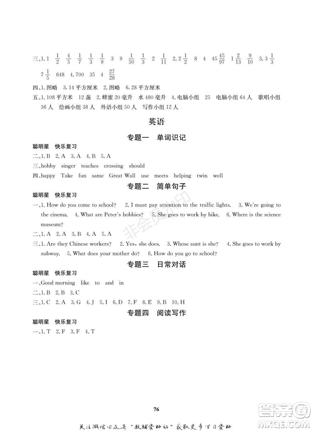 武漢大學(xué)出版社2022快樂之星寒假篇六年級(jí)合訂本通用版參考答案