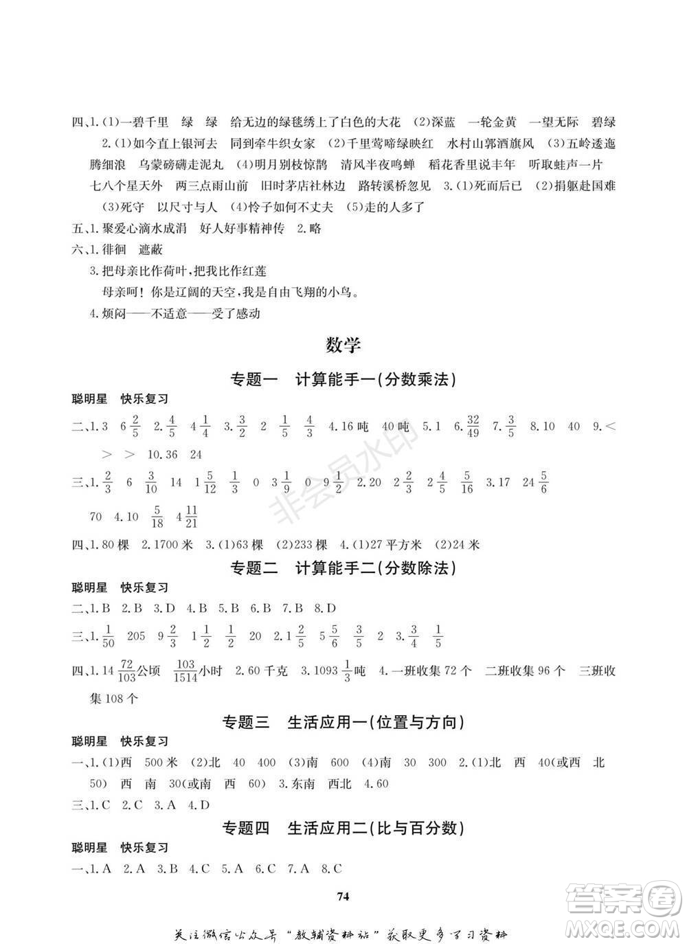 武漢大學(xué)出版社2022快樂之星寒假篇六年級(jí)合訂本通用版參考答案