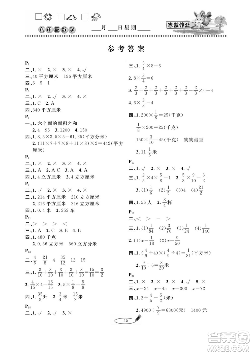延邊人民出版社2022小學生寒假作業(yè)快樂假期六年級數(shù)學蘇教版答案