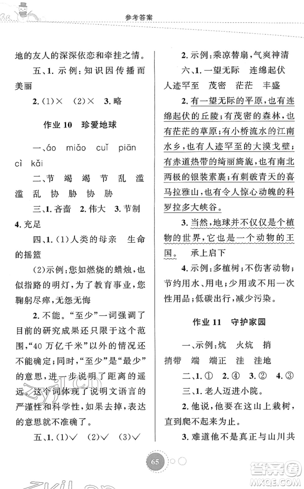 知識(shí)出版社2022寒假園地六年級(jí)語文人教版答案