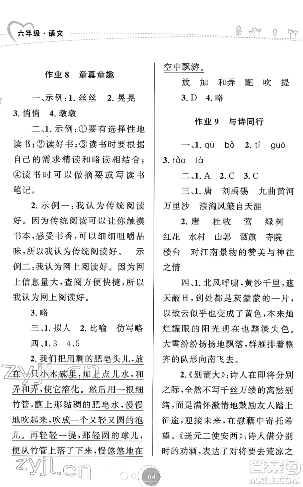 知識(shí)出版社2022寒假園地六年級(jí)語文人教版答案