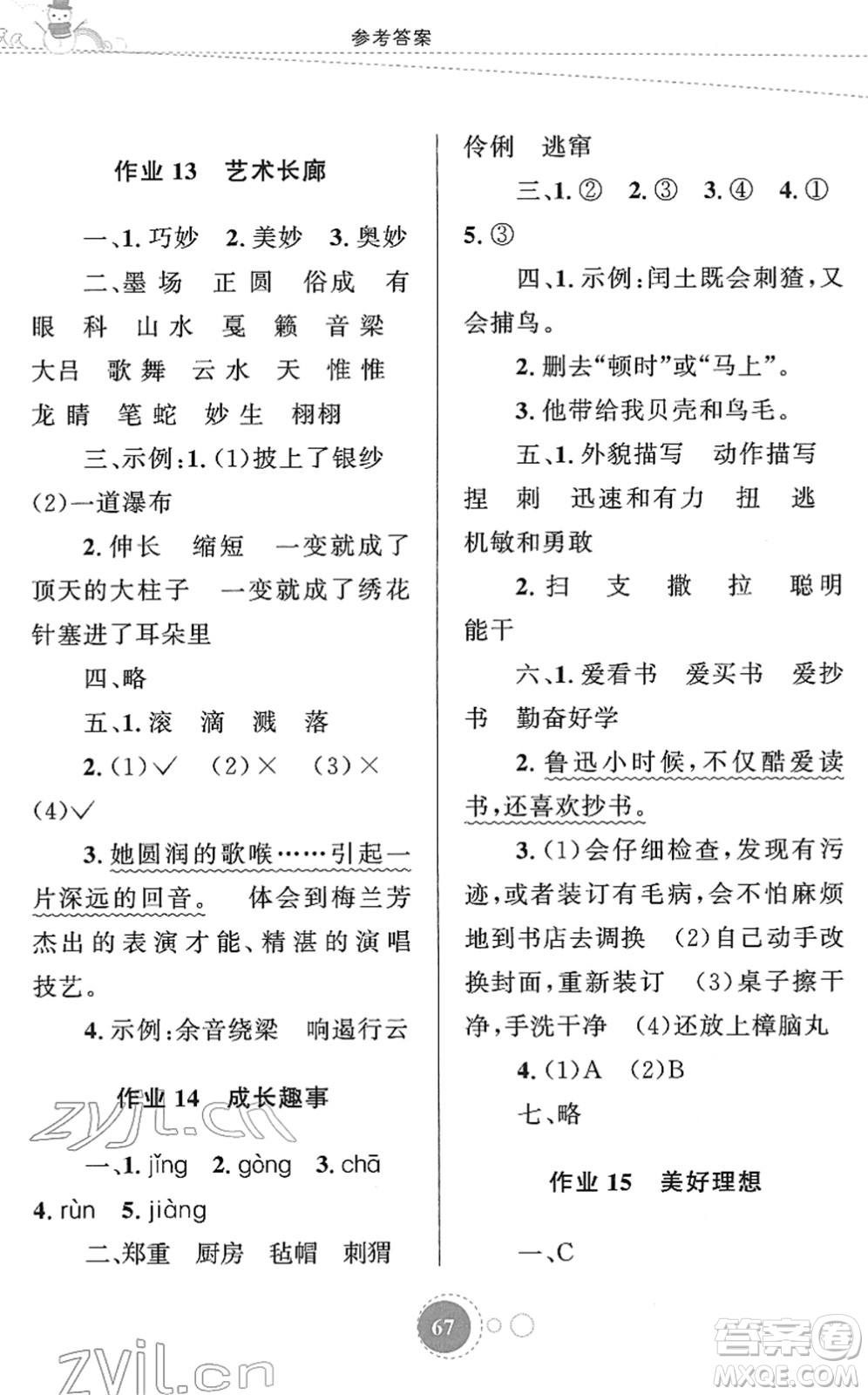 知識(shí)出版社2022寒假園地六年級(jí)語文人教版答案