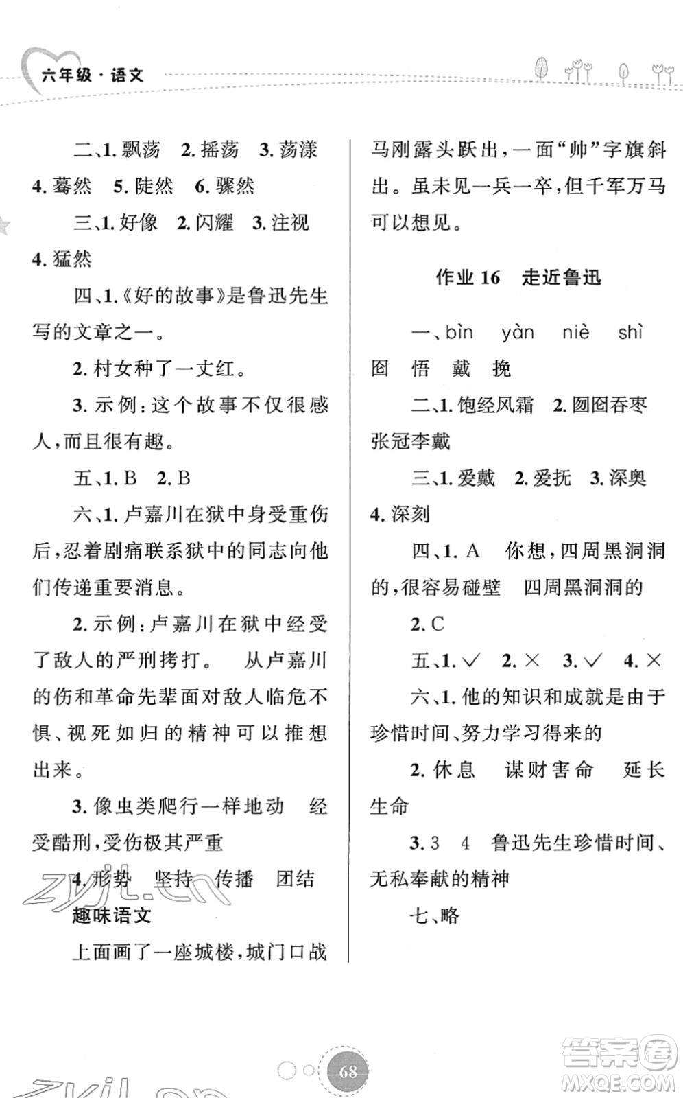 知識(shí)出版社2022寒假園地六年級(jí)語文人教版答案
