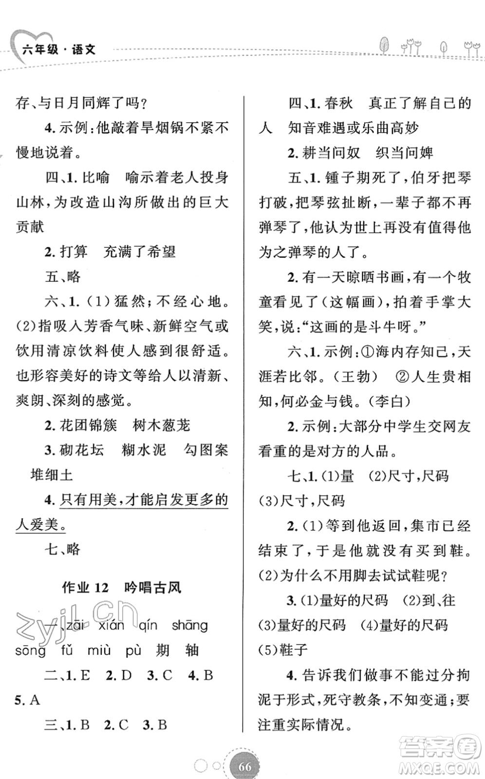 知識(shí)出版社2022寒假園地六年級(jí)語文人教版答案