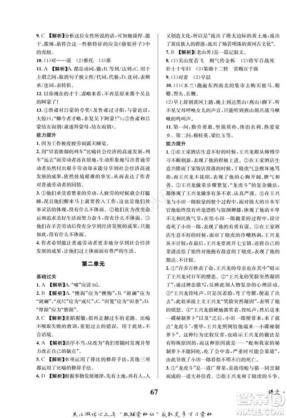 四川師范大學(xué)電子出版社2022快樂之星寒假篇七年級語文人教版參考答案