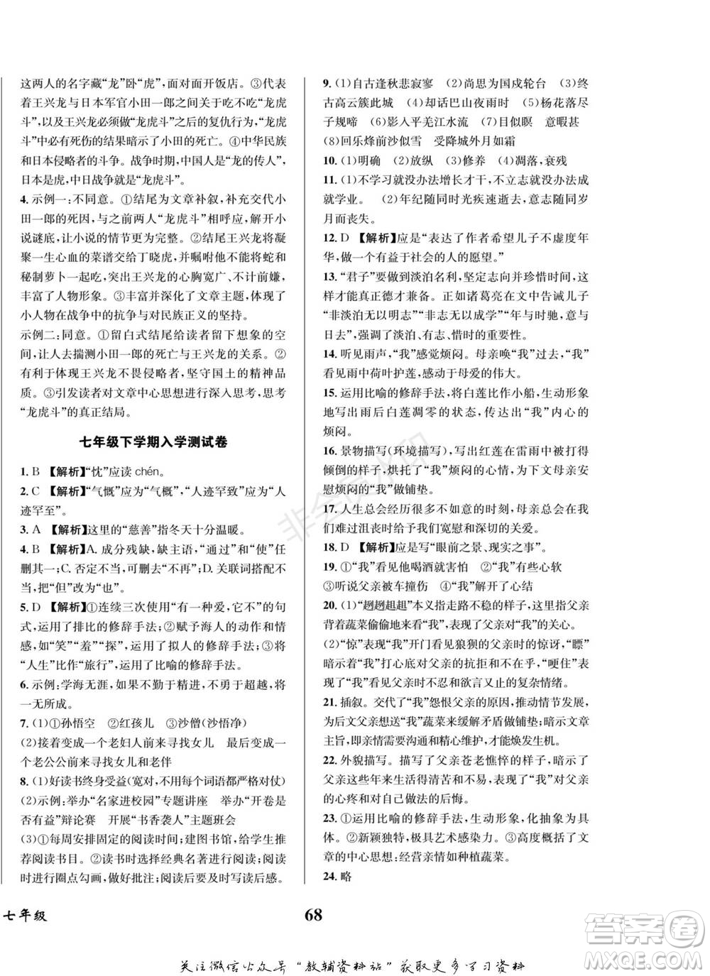 四川師范大學(xué)電子出版社2022快樂之星寒假篇七年級語文人教版參考答案