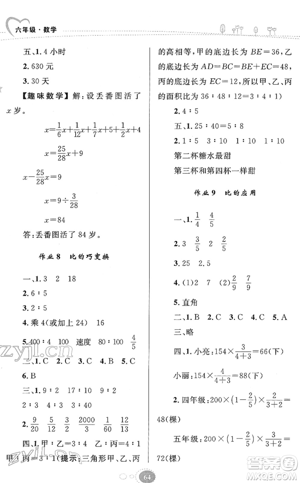 知識出版社2022寒假園地六年級數(shù)學(xué)人教版答案