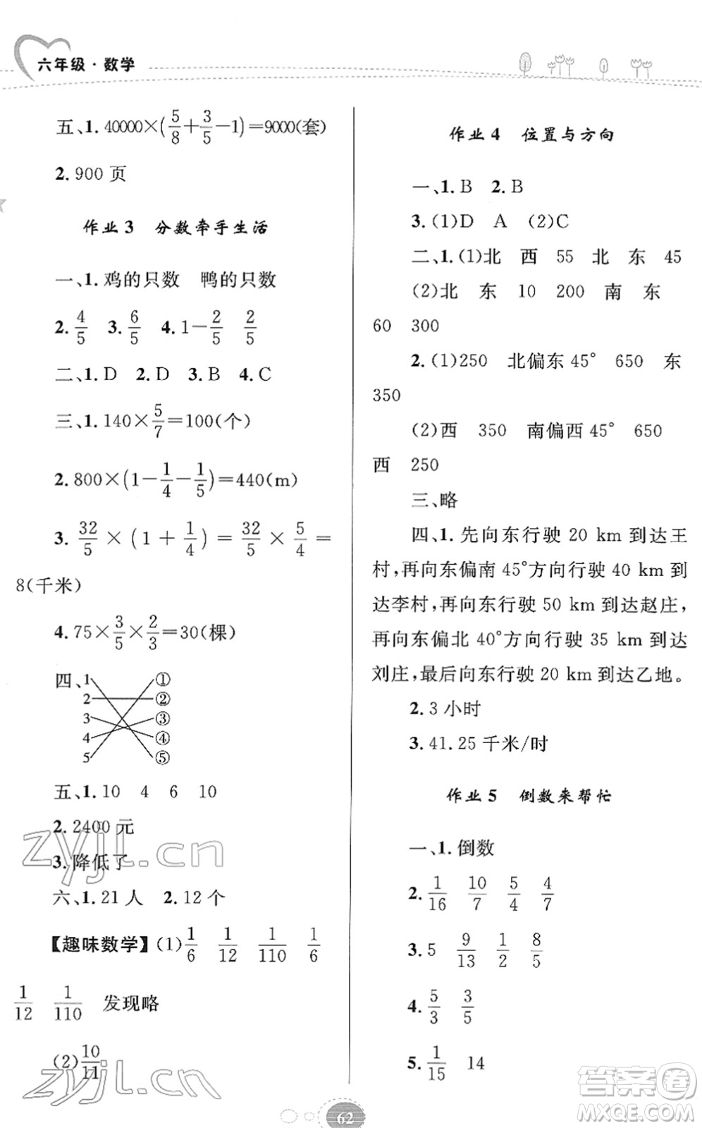 知識出版社2022寒假園地六年級數(shù)學(xué)人教版答案