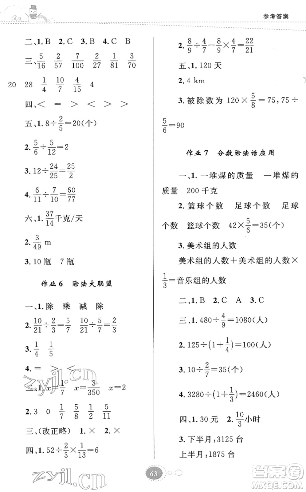 知識出版社2022寒假園地六年級數(shù)學(xué)人教版答案