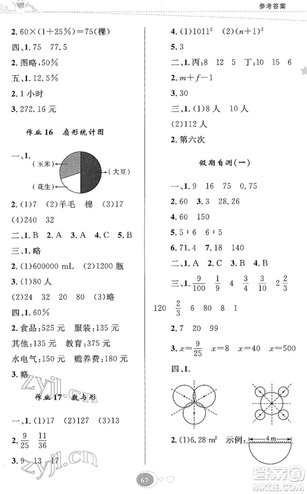 知識出版社2022寒假園地六年級數(shù)學(xué)人教版答案