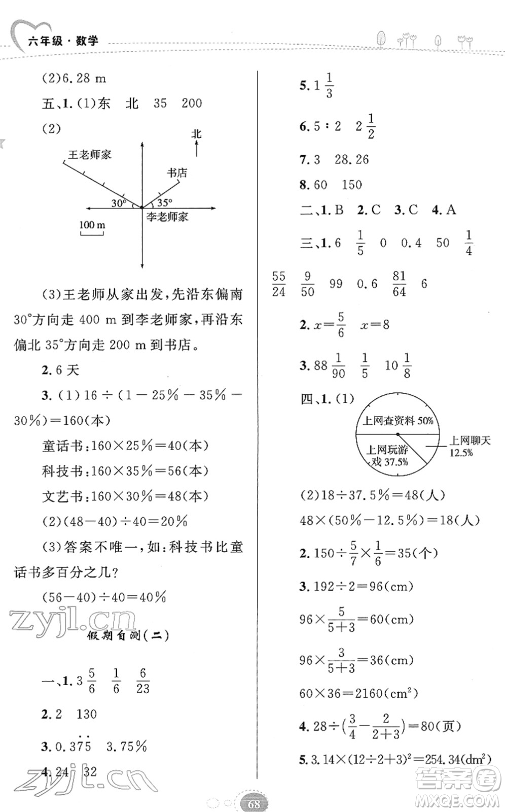 知識出版社2022寒假園地六年級數(shù)學(xué)人教版答案