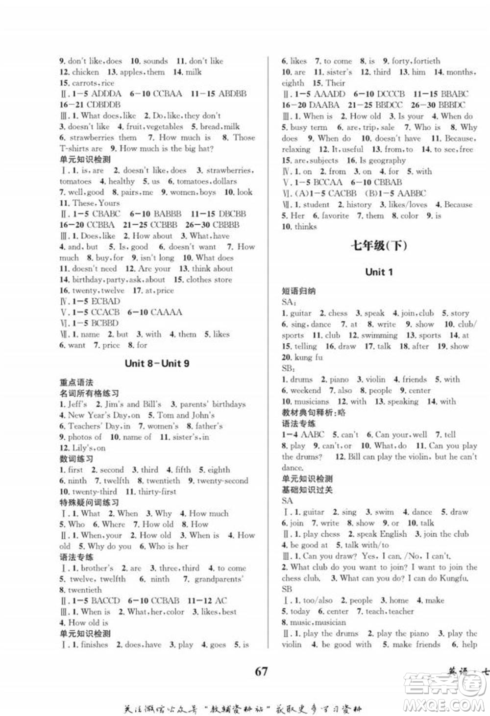 四川師范大學(xué)電子出版社2022快樂之星寒假篇七年級英語人教版參考答案