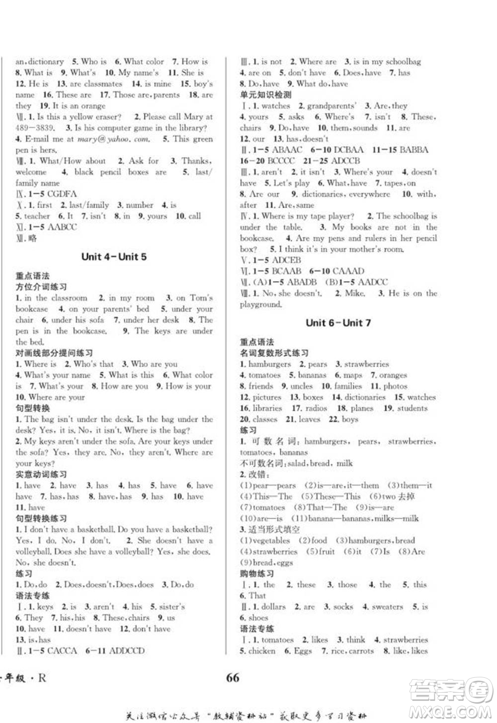 四川師范大學(xué)電子出版社2022快樂之星寒假篇七年級英語人教版參考答案