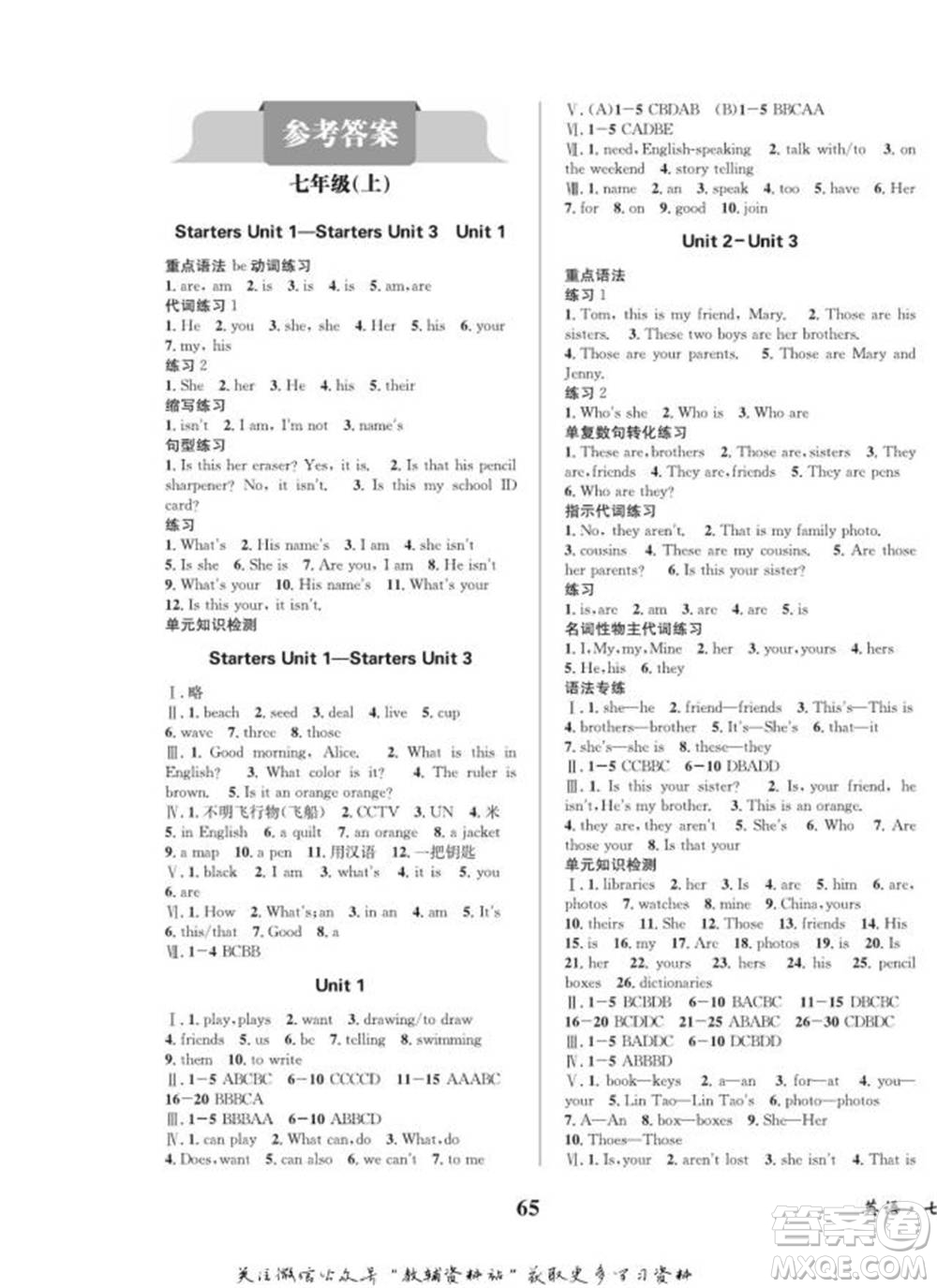 四川師范大學(xué)電子出版社2022快樂之星寒假篇七年級英語人教版參考答案
