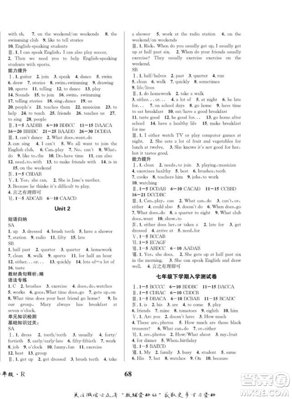 四川師范大學(xué)電子出版社2022快樂之星寒假篇七年級英語人教版參考答案