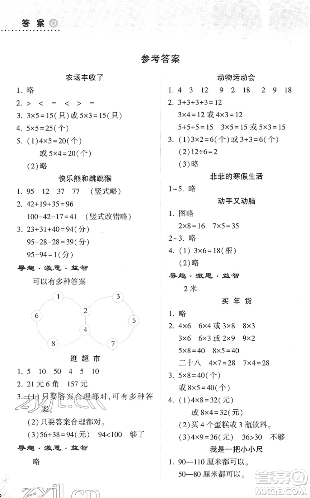 希望出版社2022寒假作業(yè)本天天練小學(xué)二年級(jí)數(shù)學(xué)道德與法治合訂本B版晉城專版答案