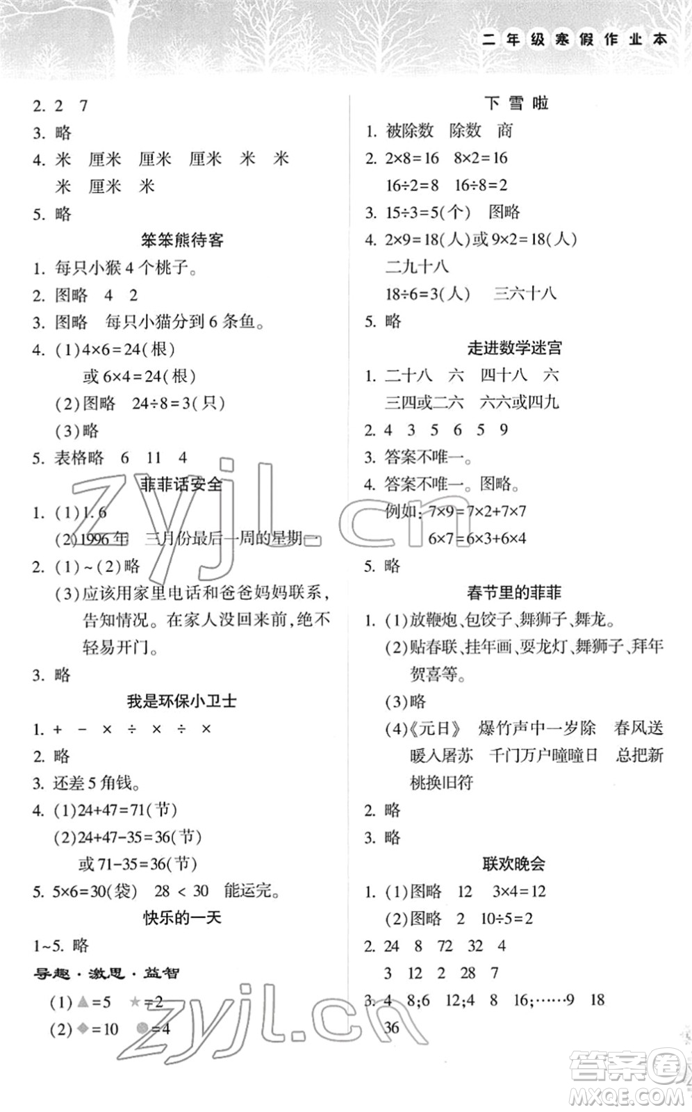 希望出版社2022寒假作業(yè)本天天練小學(xué)二年級(jí)數(shù)學(xué)道德與法治合訂本B版晉城專版答案