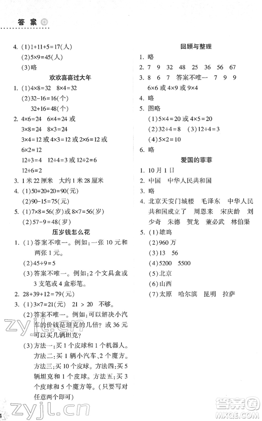 希望出版社2022寒假作業(yè)本天天練小學(xué)二年級(jí)數(shù)學(xué)道德與法治合訂本B版晉城專版答案