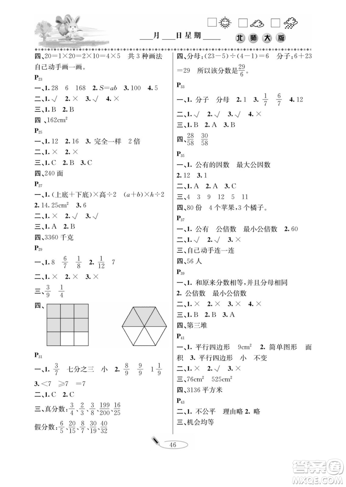 延邊人民出版社2022小學(xué)生寒假作業(yè)快樂假期五年級數(shù)學(xué)北師大版答案