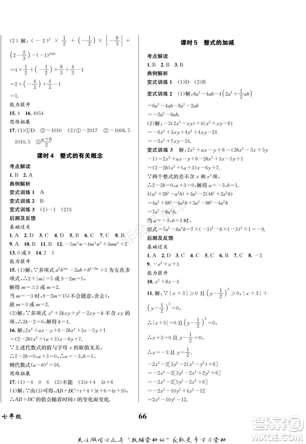 四川師范大學(xué)電子出版社2022快樂之星寒假篇七年級數(shù)學(xué)華師大版參考答案