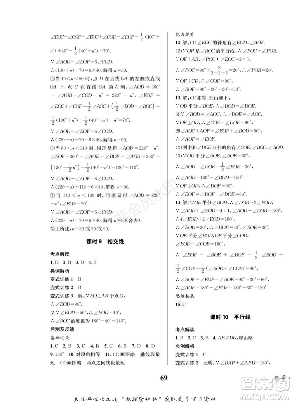 四川師范大學(xué)電子出版社2022快樂之星寒假篇七年級數(shù)學(xué)華師大版參考答案