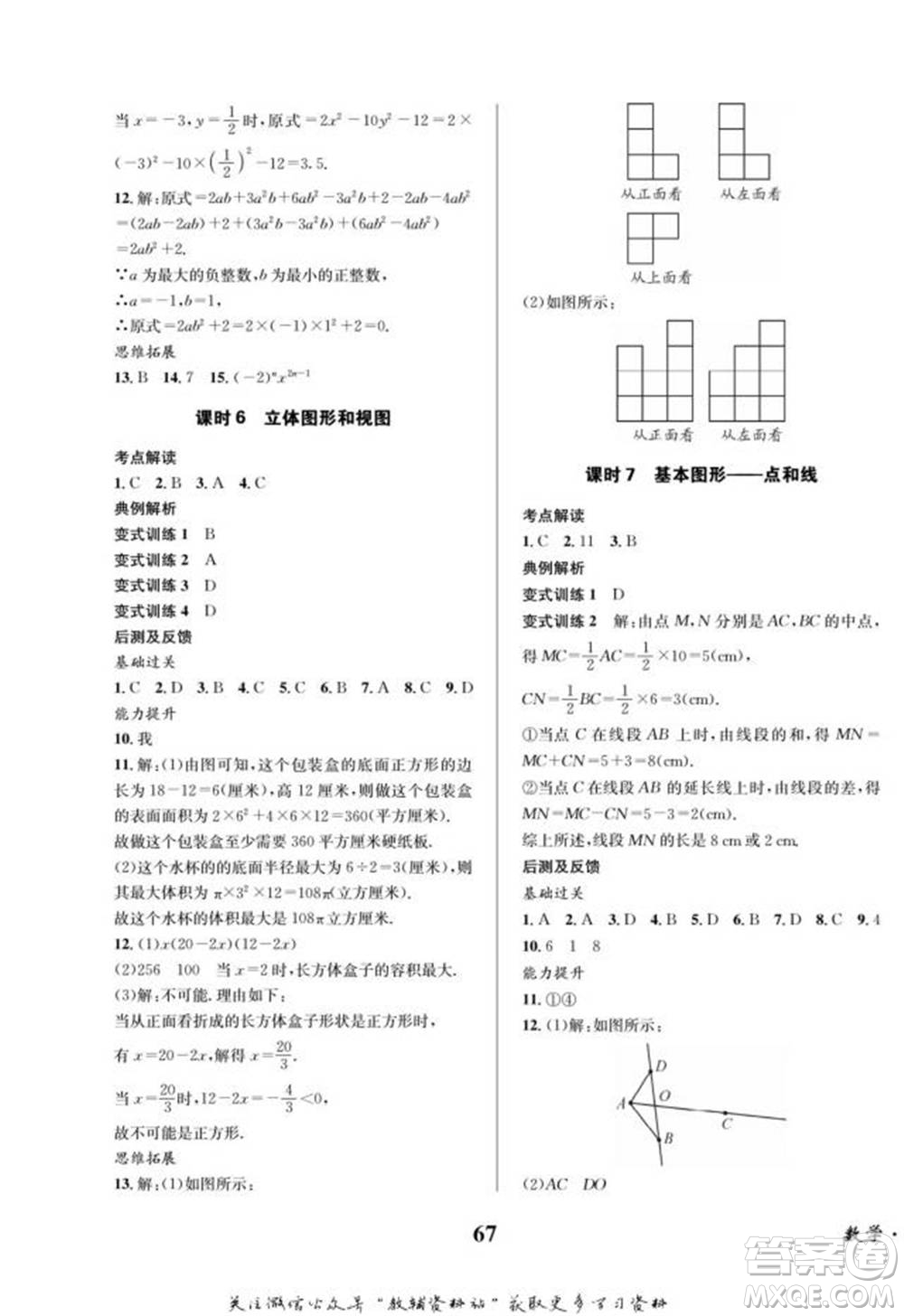 四川師范大學(xué)電子出版社2022快樂之星寒假篇七年級數(shù)學(xué)華師大版參考答案