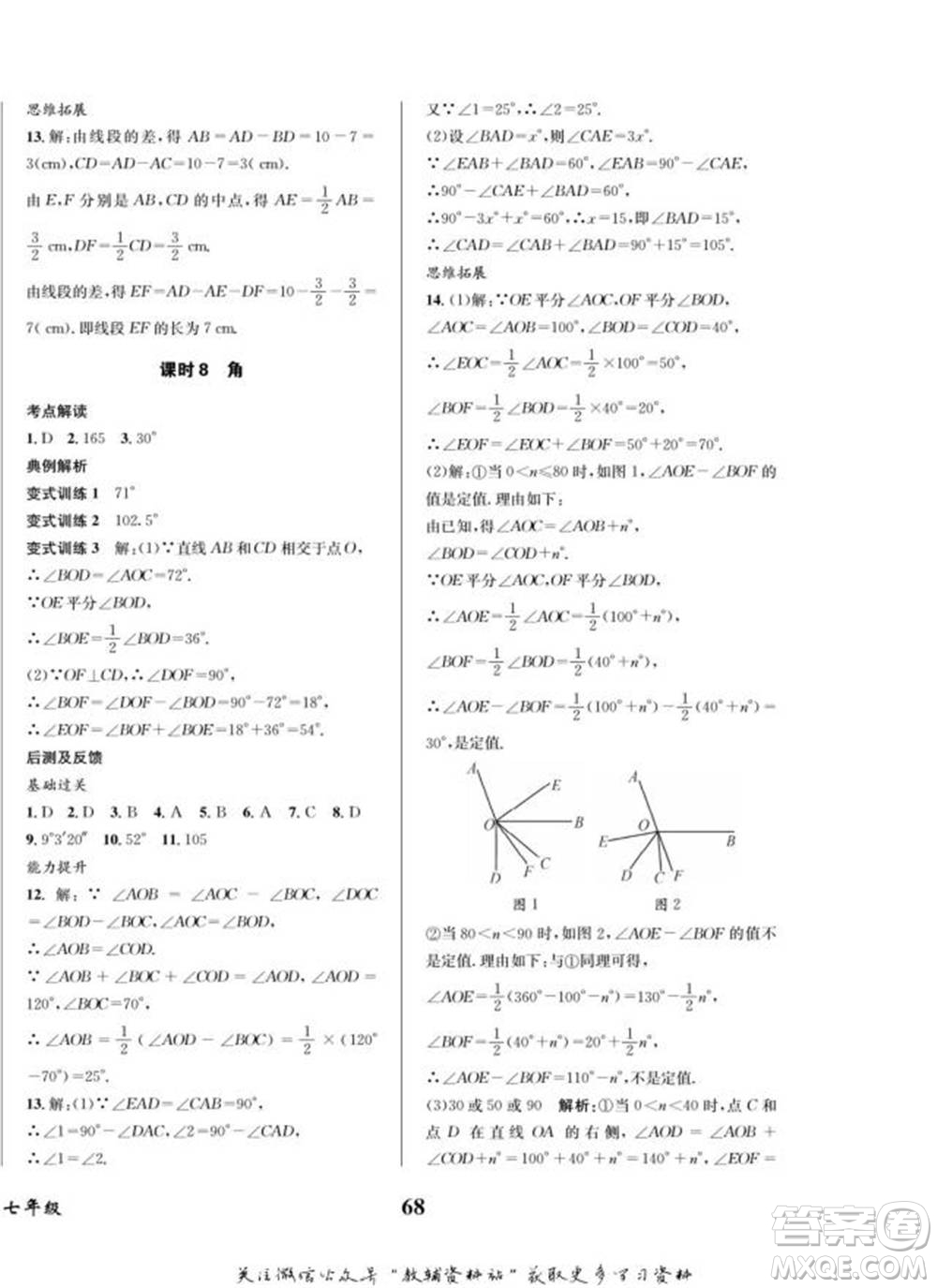 四川師范大學(xué)電子出版社2022快樂之星寒假篇七年級數(shù)學(xué)華師大版參考答案