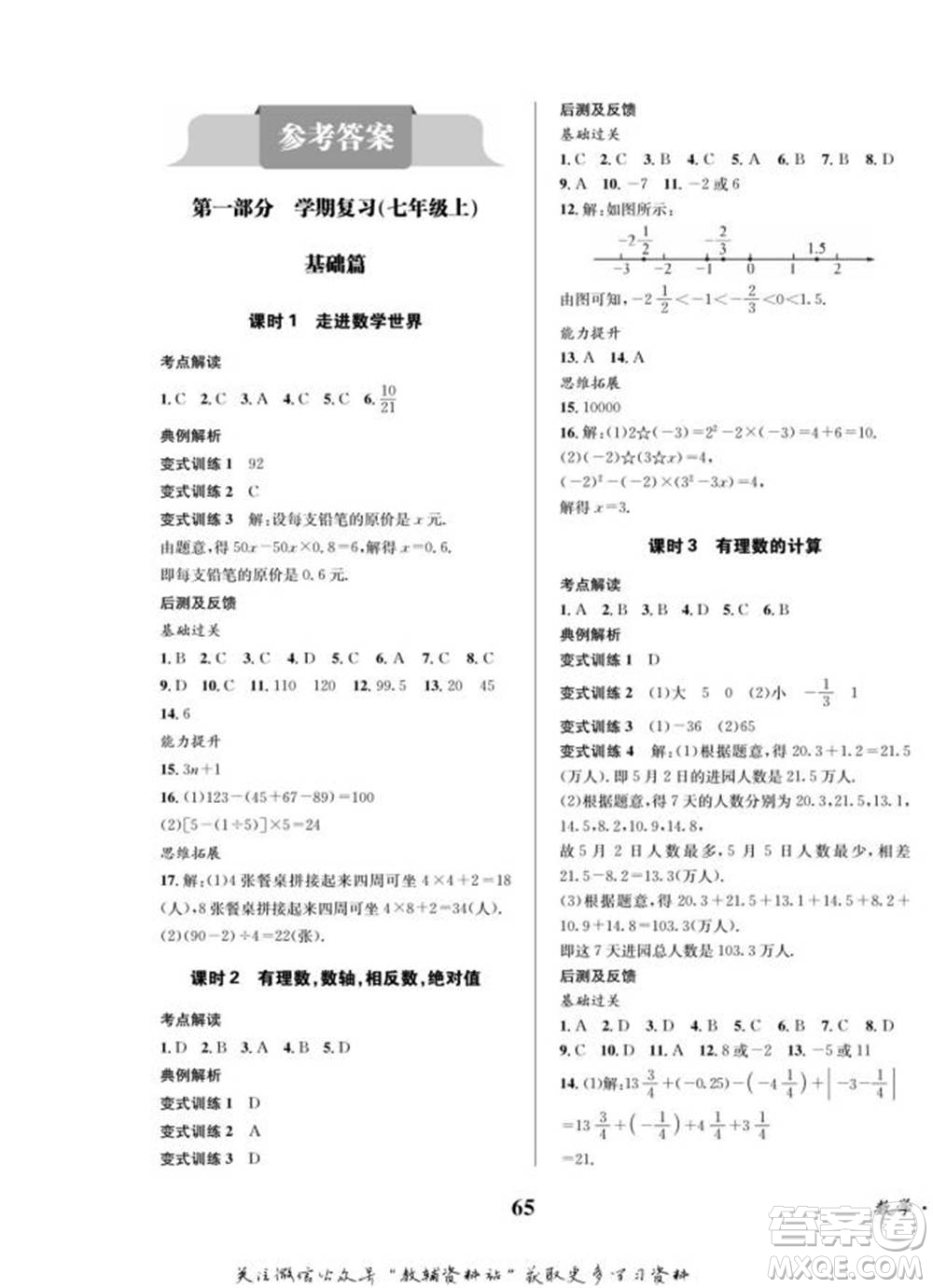 四川師范大學(xué)電子出版社2022快樂之星寒假篇七年級數(shù)學(xué)華師大版參考答案