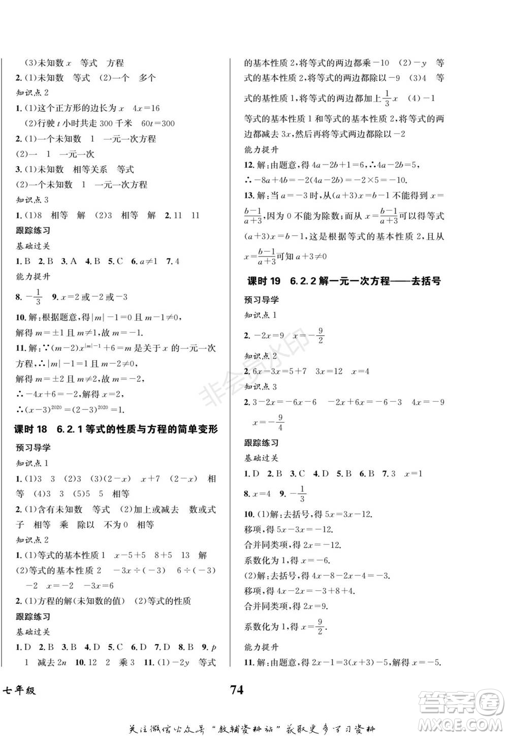 四川師范大學(xué)電子出版社2022快樂之星寒假篇七年級數(shù)學(xué)華師大版參考答案