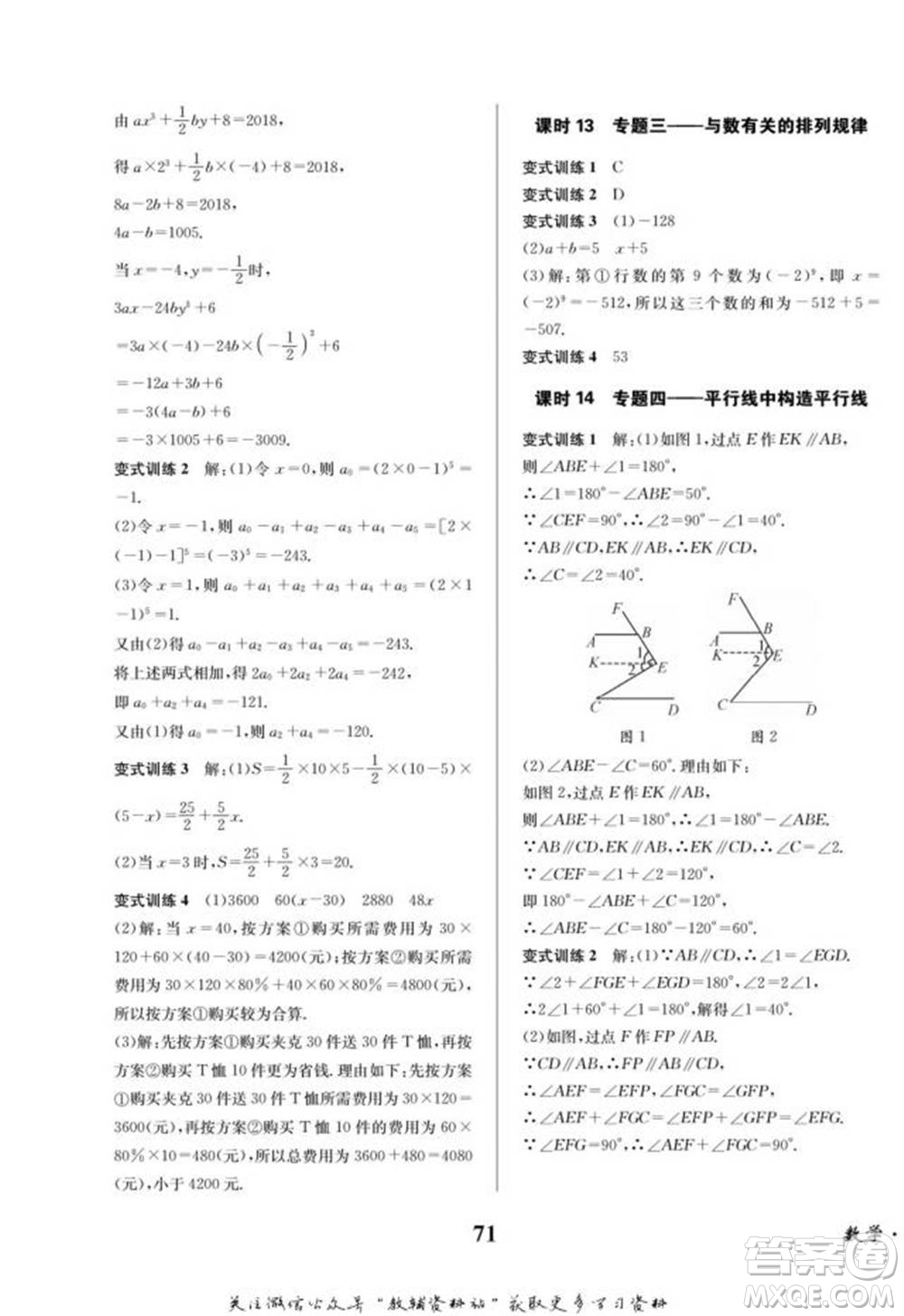 四川師范大學(xué)電子出版社2022快樂之星寒假篇七年級數(shù)學(xué)華師大版參考答案