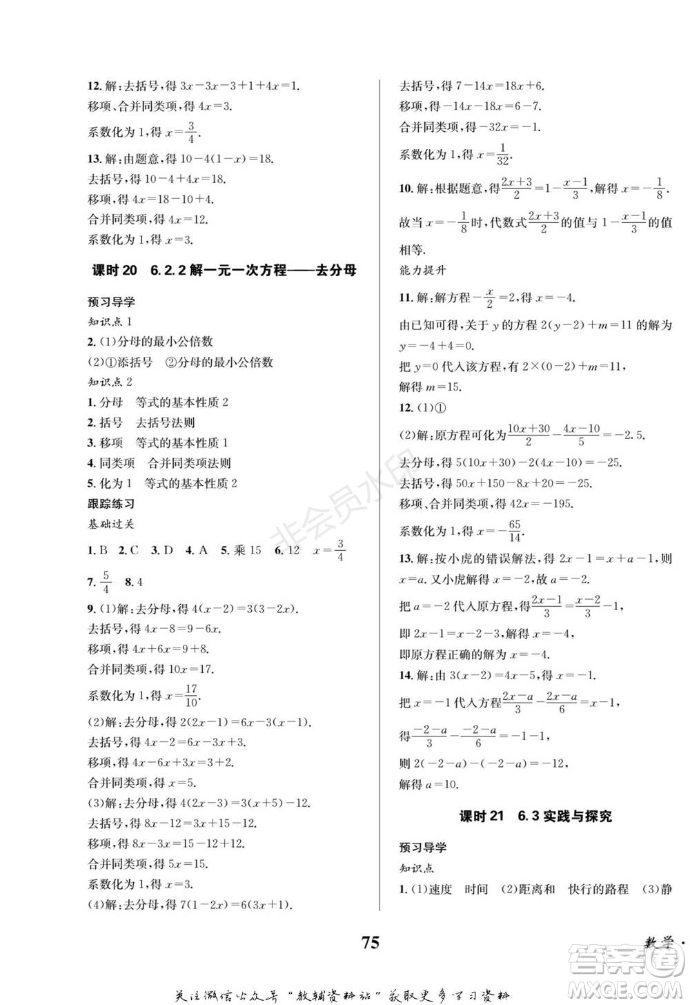 四川師范大學(xué)電子出版社2022快樂之星寒假篇七年級數(shù)學(xué)華師大版參考答案