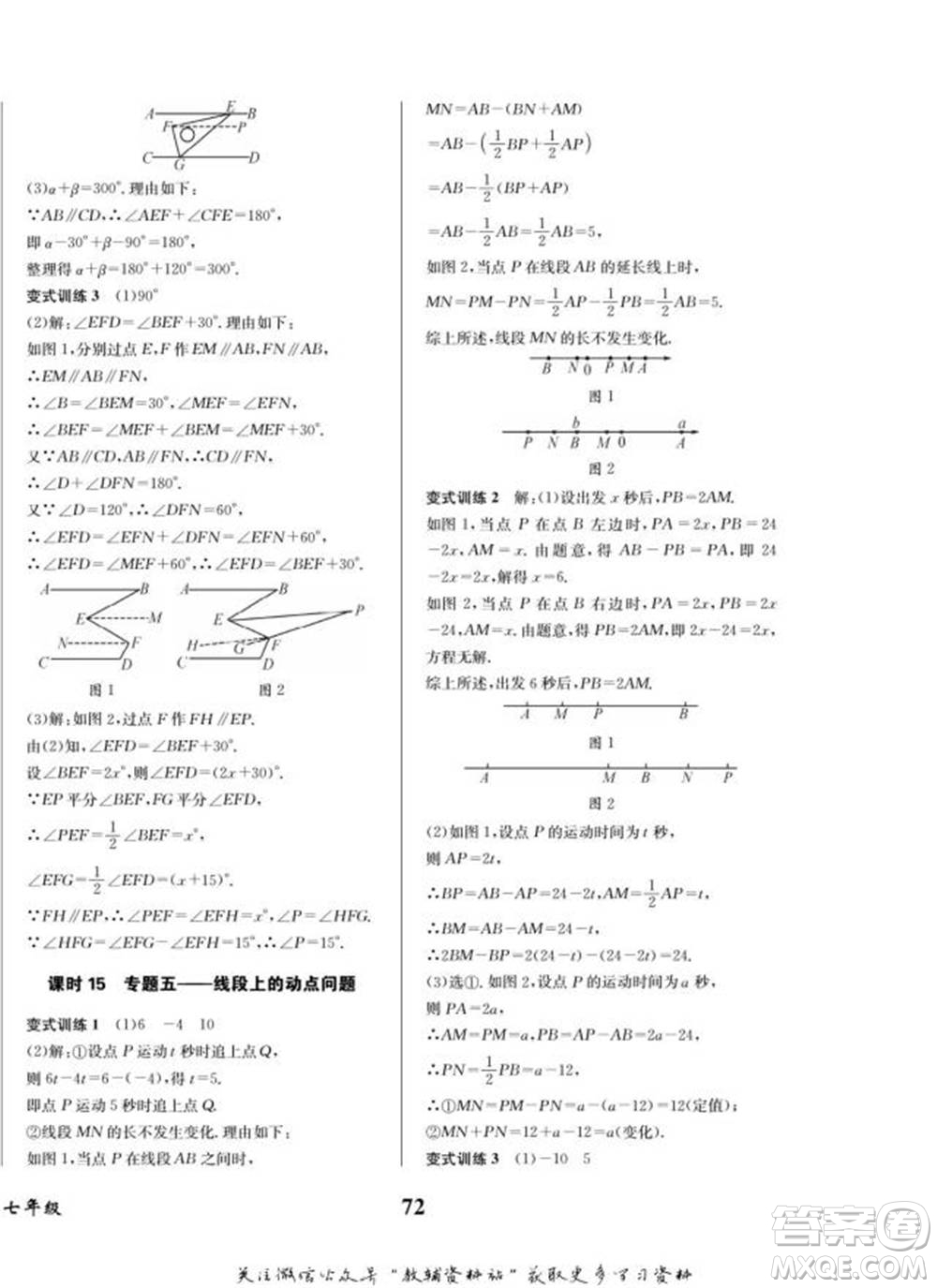 四川師范大學(xué)電子出版社2022快樂之星寒假篇七年級數(shù)學(xué)華師大版參考答案