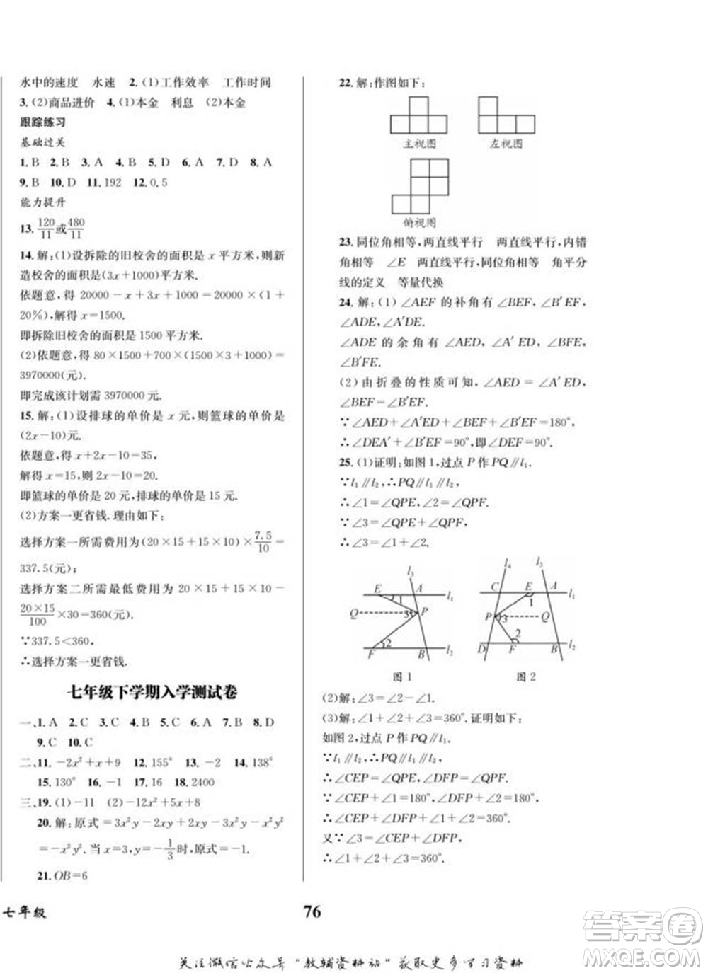 四川師范大學(xué)電子出版社2022快樂之星寒假篇七年級數(shù)學(xué)華師大版參考答案