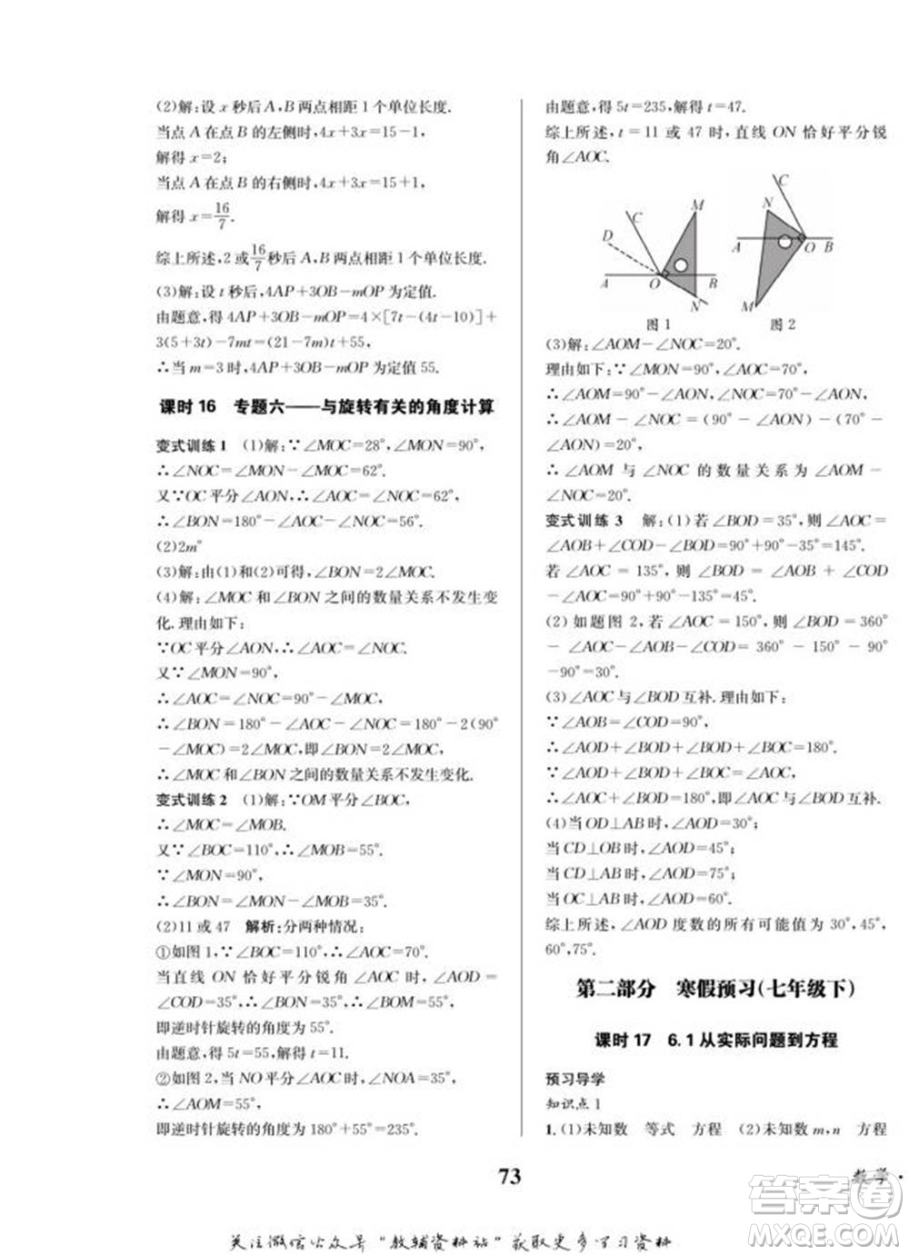 四川師范大學(xué)電子出版社2022快樂之星寒假篇七年級數(shù)學(xué)華師大版參考答案