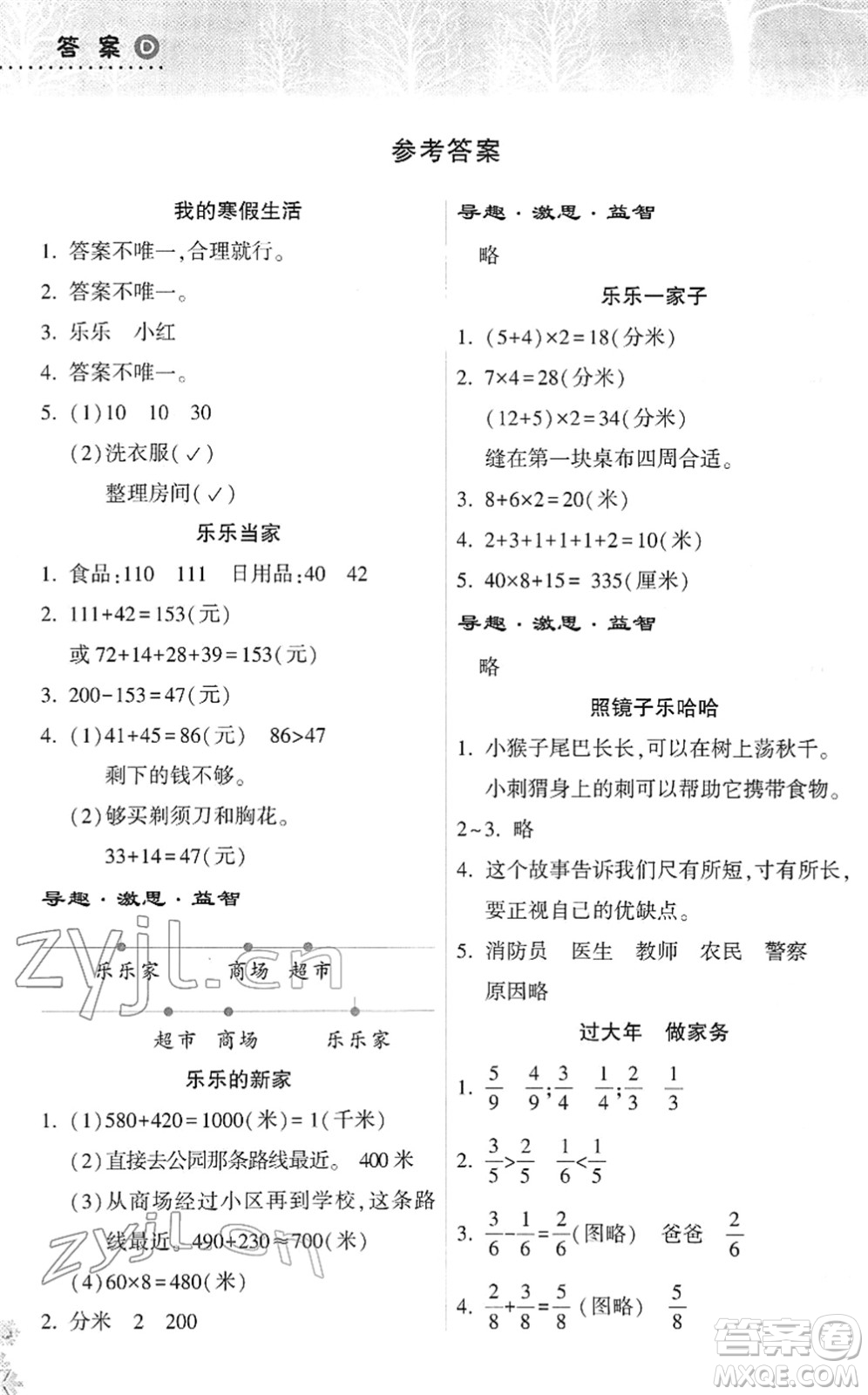 希望出版社2022寒假作業(yè)本天天練小學三年級數(shù)學人教版答案