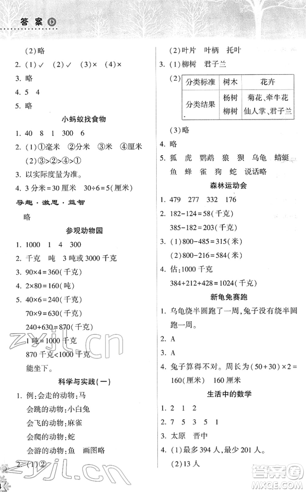 希望出版社2022寒假作業(yè)本天天練小學三年級數(shù)學人教版答案