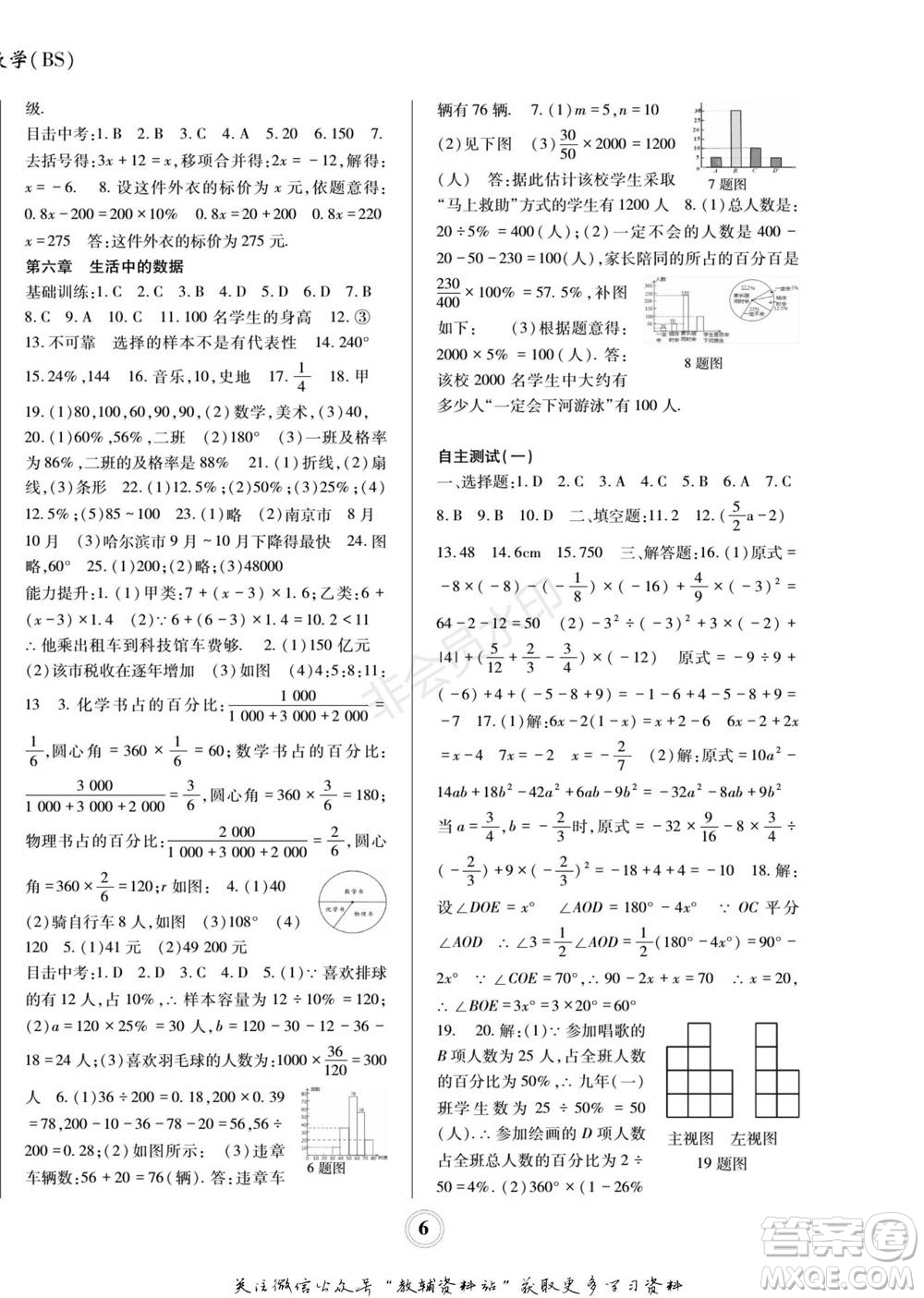 四川師范大學(xué)電子出版社2022快樂之星寒假篇七年級(jí)數(shù)學(xué)北師大版參考答案