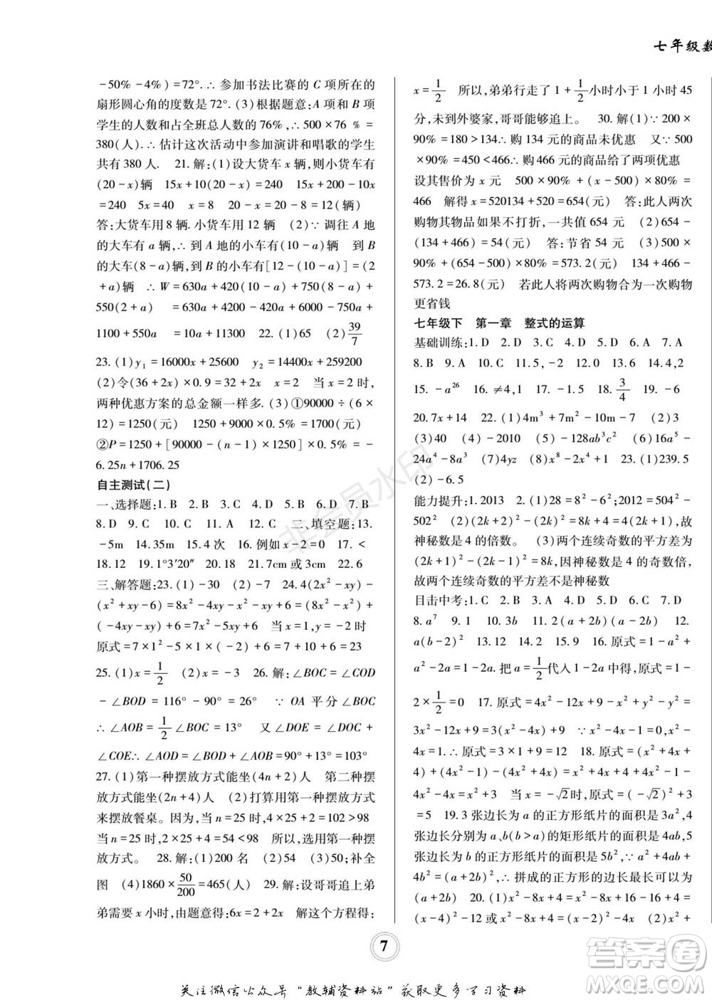 四川師范大學(xué)電子出版社2022快樂之星寒假篇七年級(jí)數(shù)學(xué)北師大版參考答案