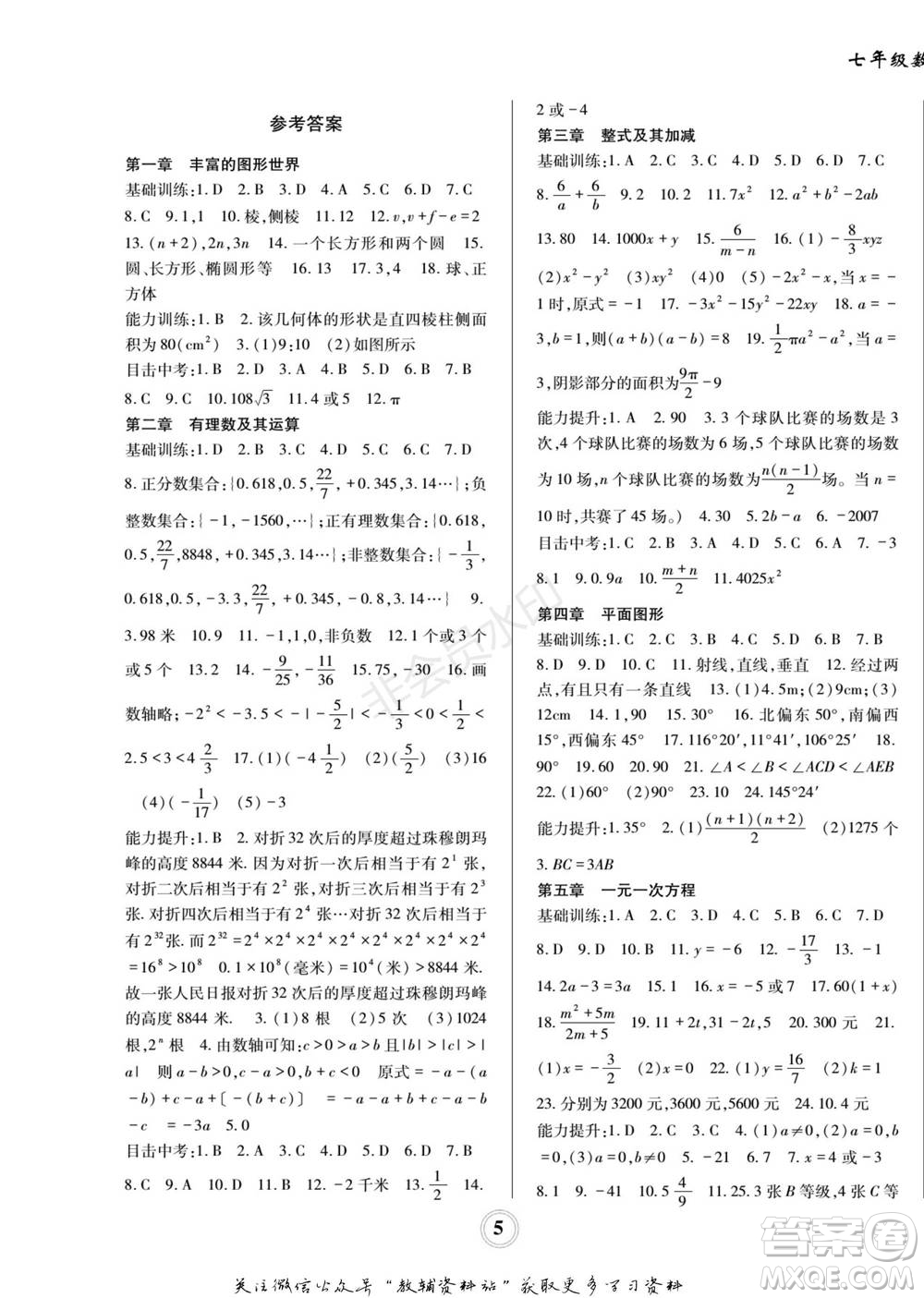 四川師范大學(xué)電子出版社2022快樂之星寒假篇七年級(jí)數(shù)學(xué)北師大版參考答案
