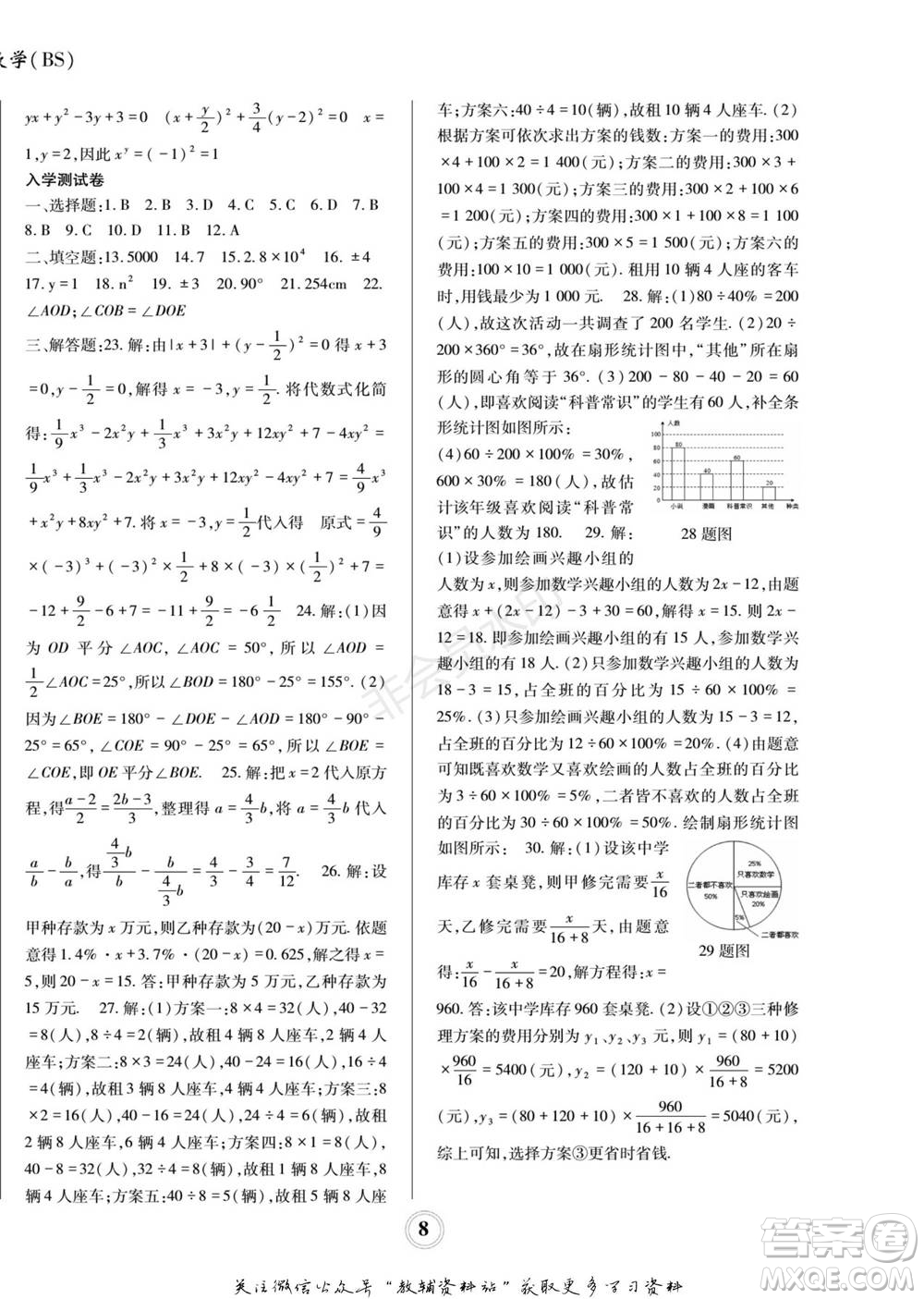 四川師范大學(xué)電子出版社2022快樂之星寒假篇七年級(jí)數(shù)學(xué)北師大版參考答案